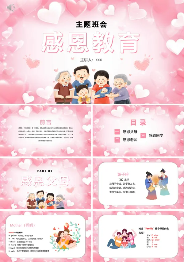 感恩教育主题班会PPT课件