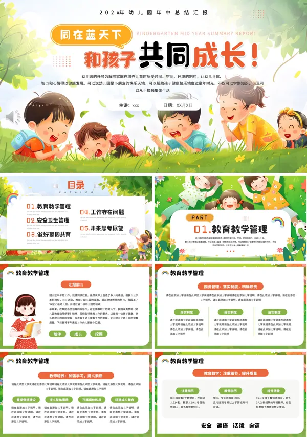 和孩子共同成长PPT