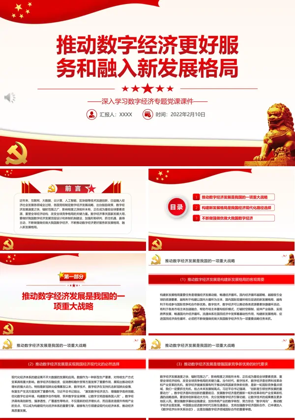 推动数字经济更好服务和融入新发展格局PPT专题党课
