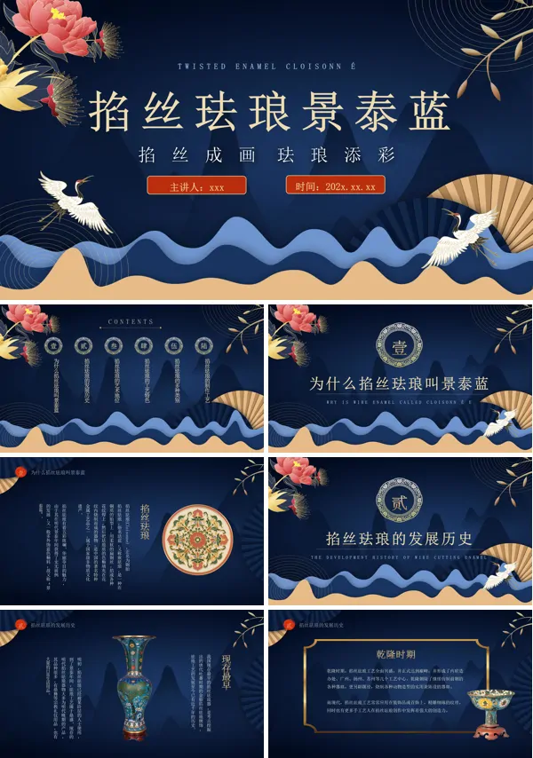 掐丝珐琅制作工艺ppt