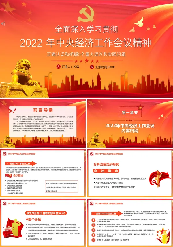 详细解读2022年中央经济工作会议精神PPT