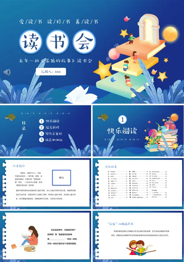 笨狼的故事读书分享PPT课件