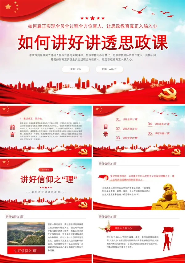 如何讲好讲透思政课如何真正实现全员全过程全方位育人让思政教育真正入脑入心PPT课件