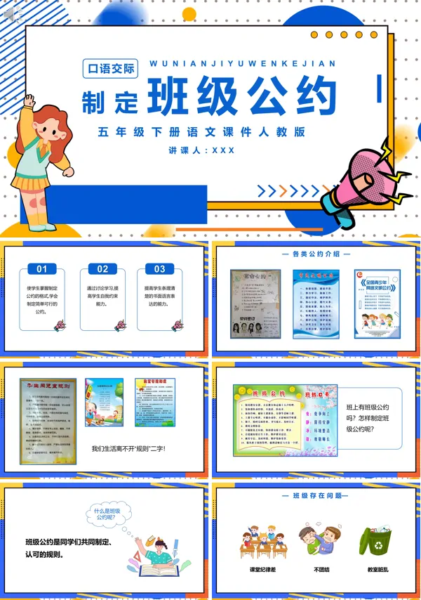 口语交际五年级语文下册《制定班级公约》PPT课件