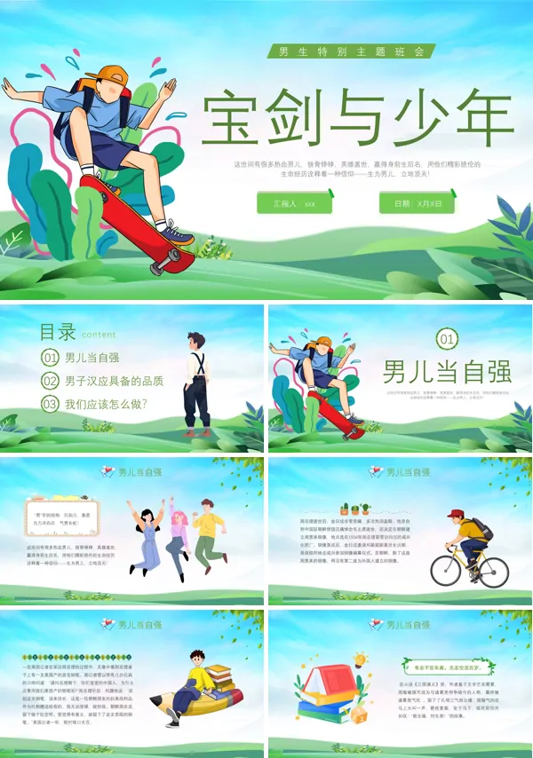 宝剑与少年男生特别主题班会PPT下载模板