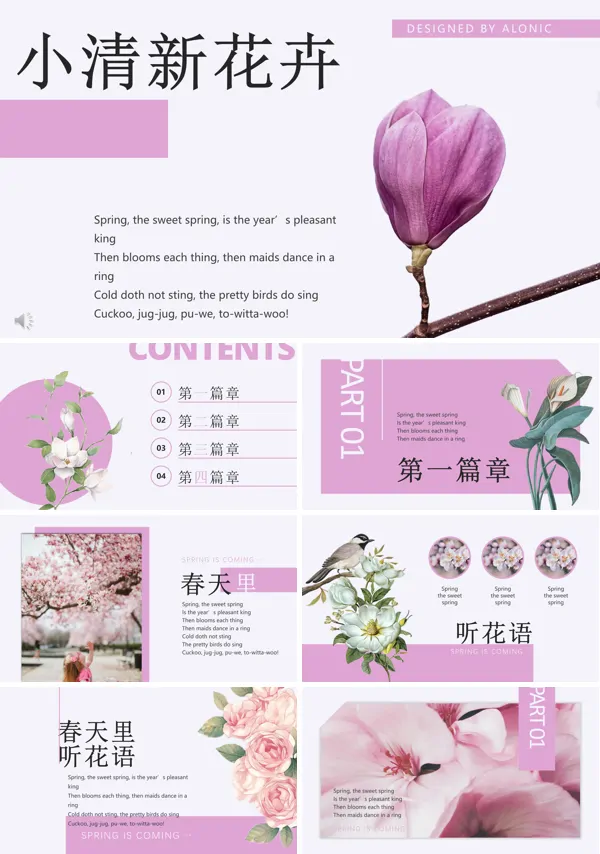 小清新花卉风格工作总结汇报PPT模板