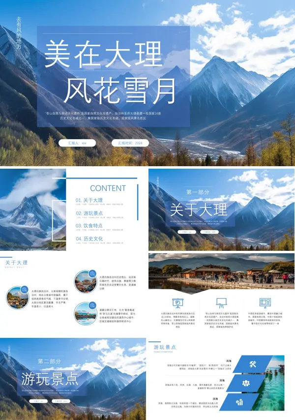 风花雪月美在大理旅游旅行介绍PPT模板