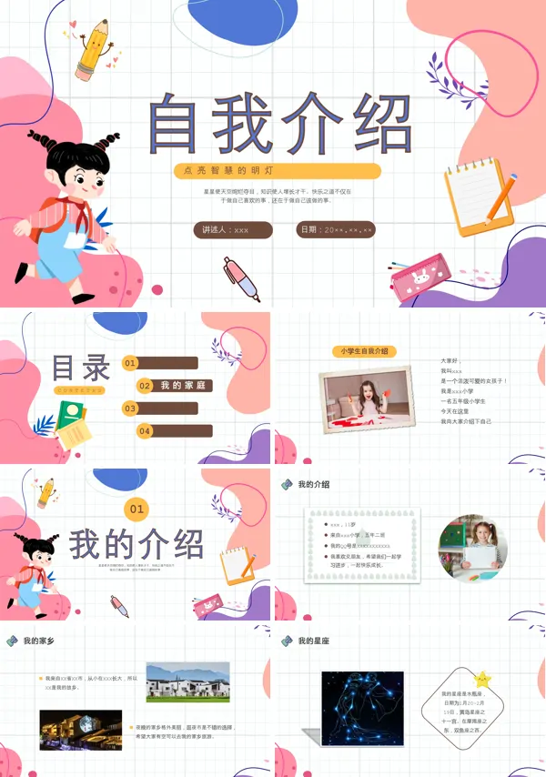 小学生自我介绍ppt课件含讲稿