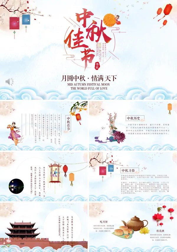 中秋节贺卡PPT模板