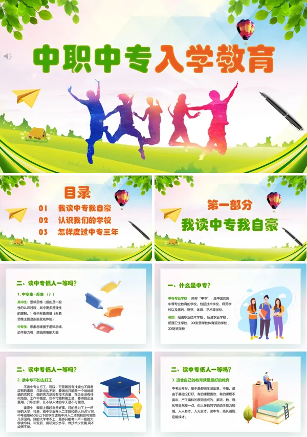 中职中专新生入学教育PPT
