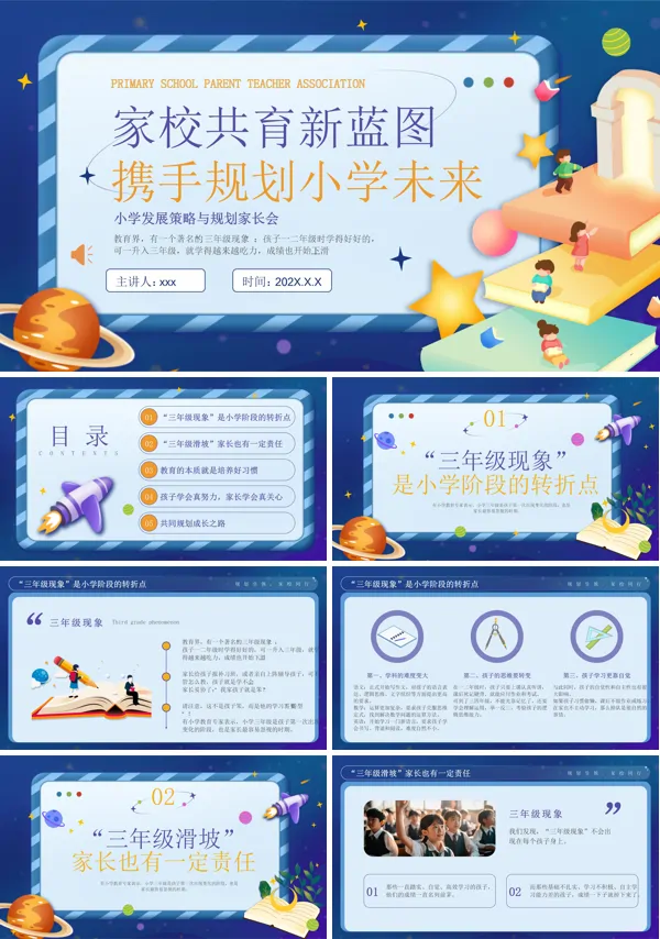 小学三年级家长会PPT模板含讲稿