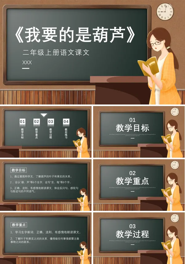 我要的是葫芦ppt课件优秀