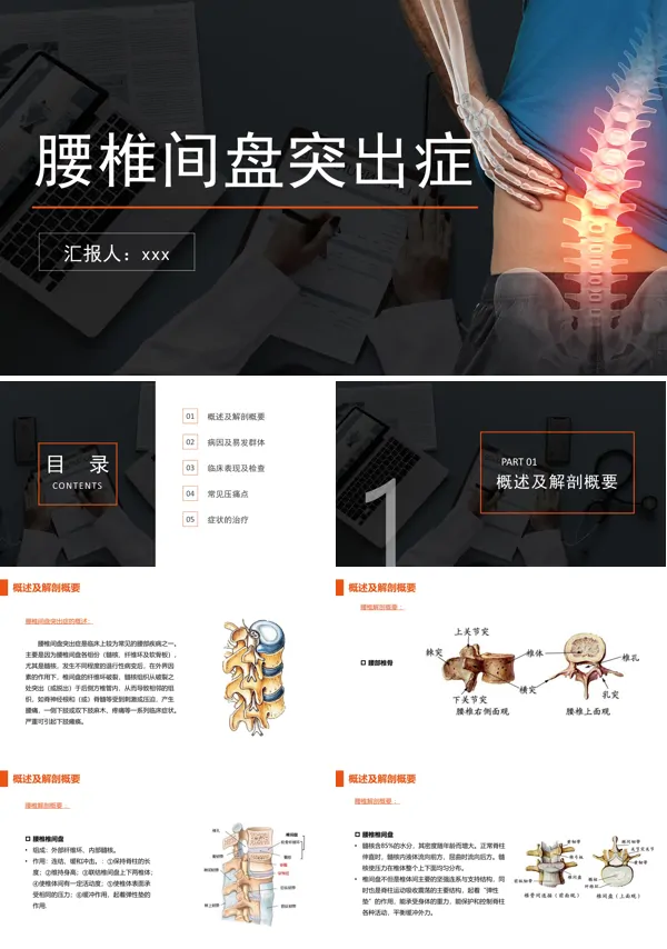腰椎骨科护理查房腰椎间盘突出症PPT