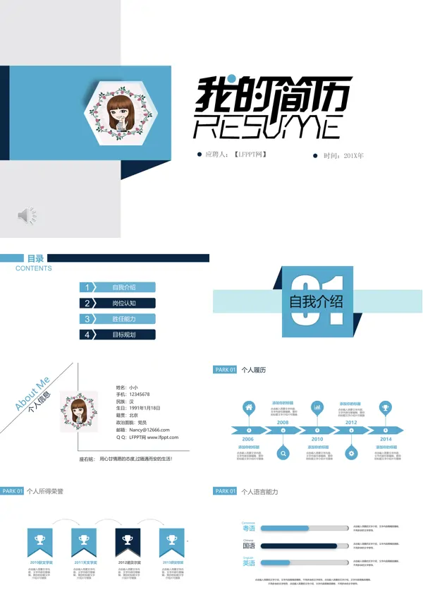 小清新个人简历PPT模板