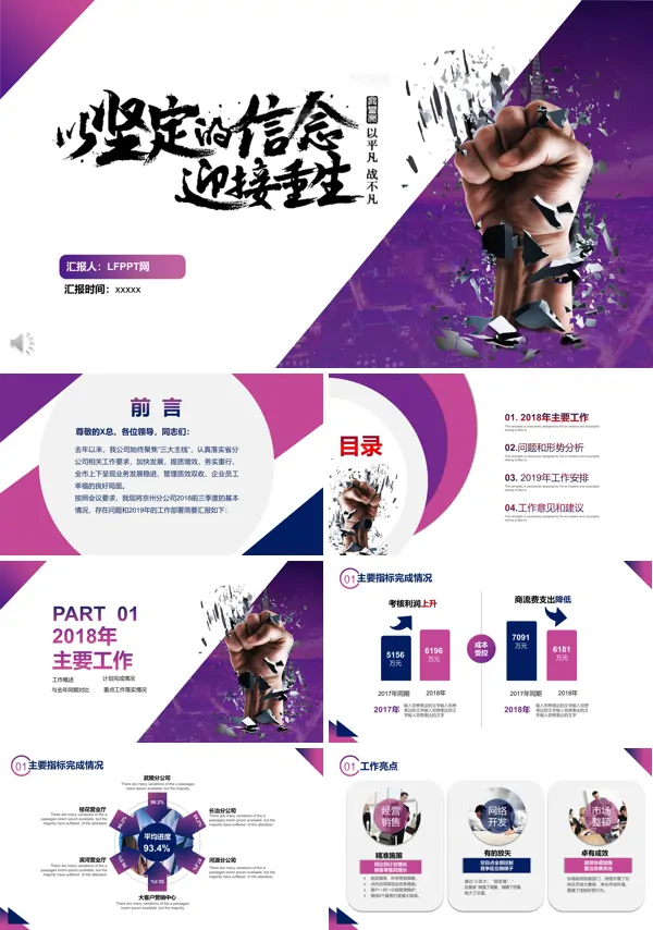 年终工作总结渐变风PPT模板