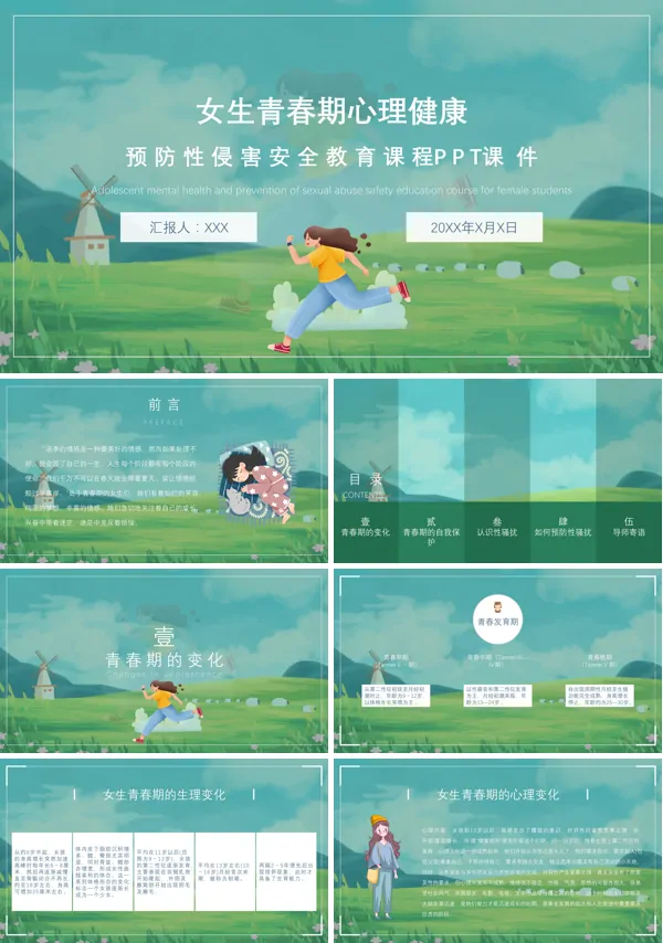 女生青春期心理健康教育预防性侵害安全教育课程PPT课件