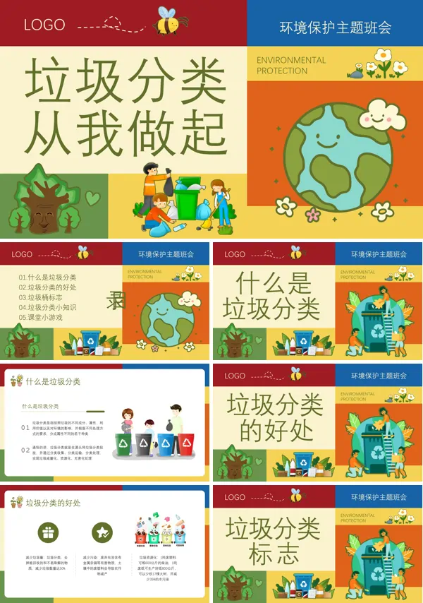 幼儿园垃圾分类PPT含讲稿