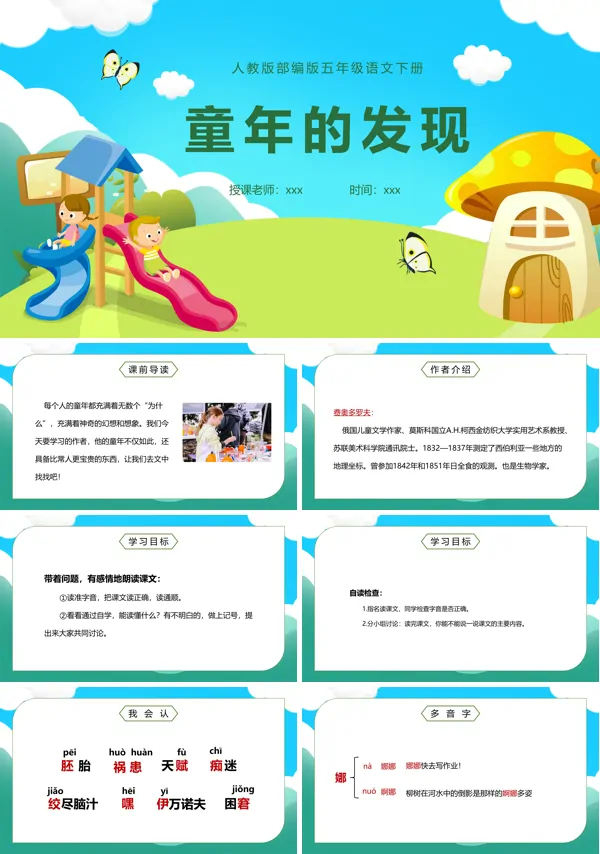 童年的发现ppt课件下载模板