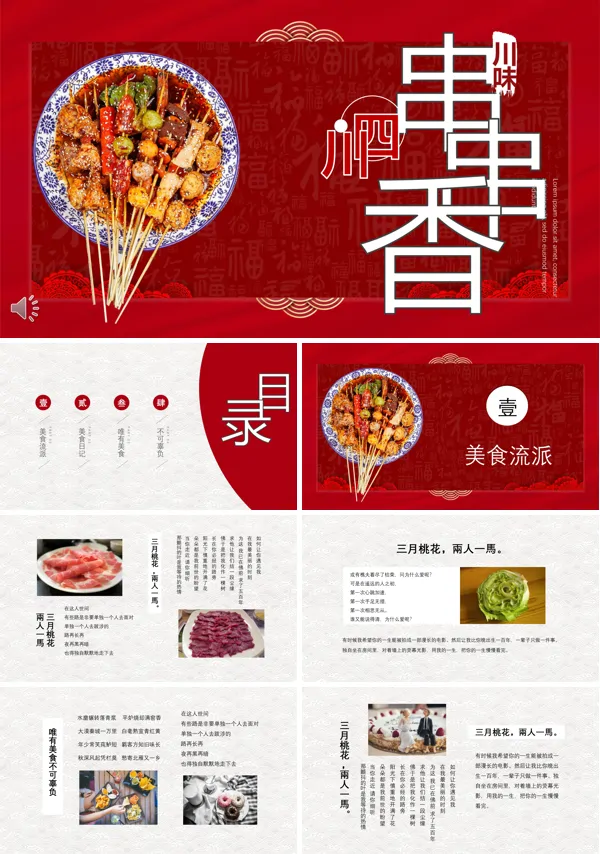 关于介绍火锅串串的ppt