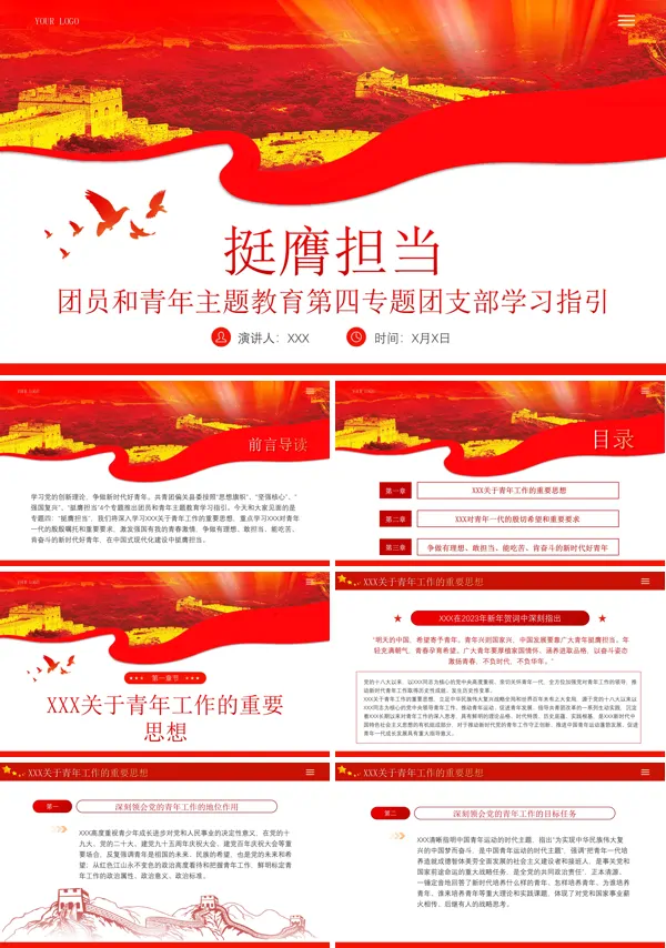 团员青年主题教育ppt课件