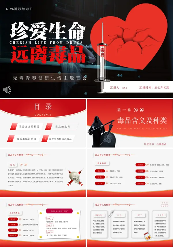 珍爱生命拒绝毒品主题班会PPT含讲稿