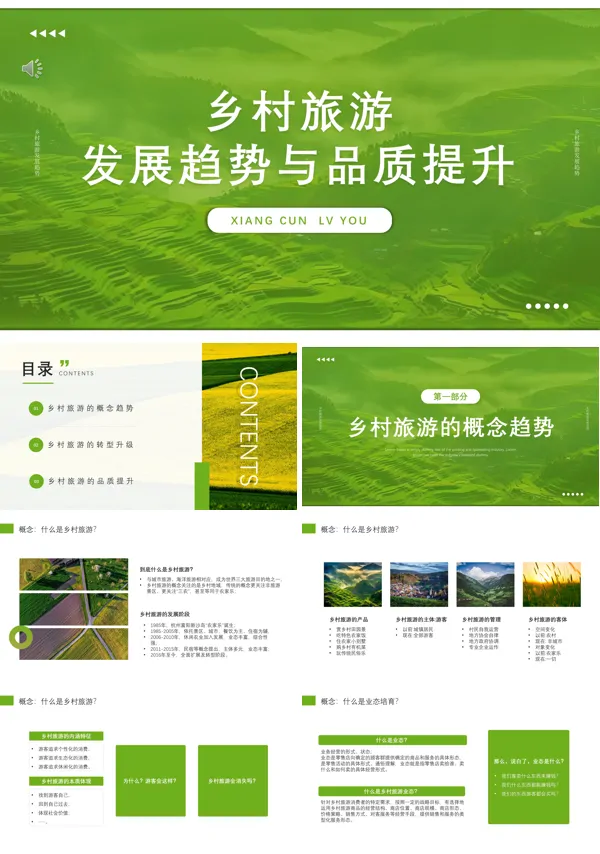 农村旅游与乡村振兴发展趋势培训PPT