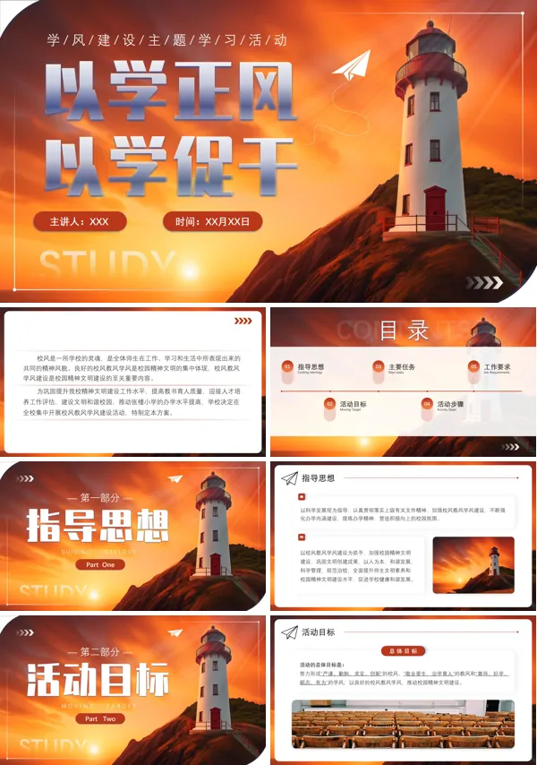 学风建设主题班会ppt优秀课件