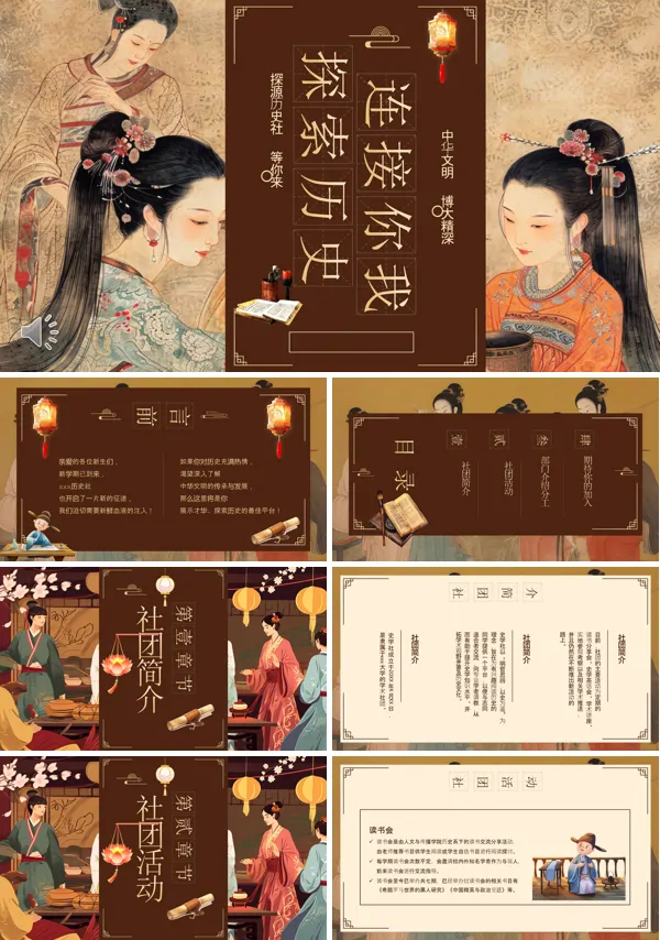 插画风历史社团招新招聘PPT模板含讲稿