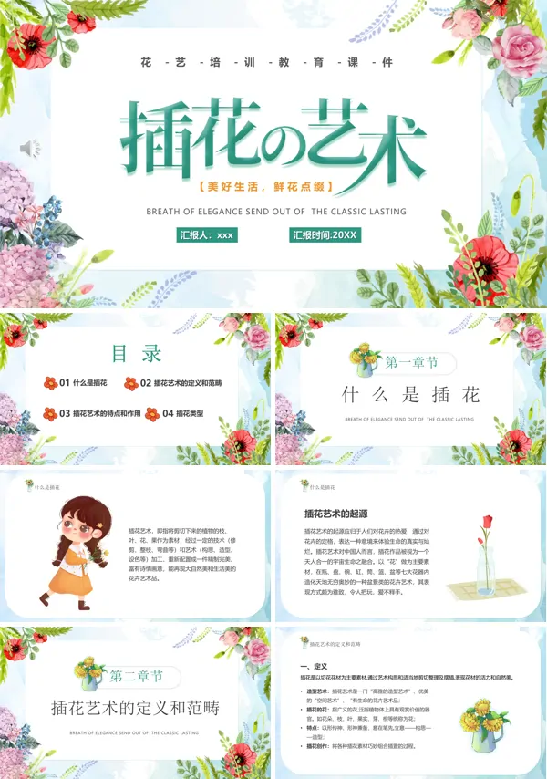 插花的艺术教育培训PPT下载模板
