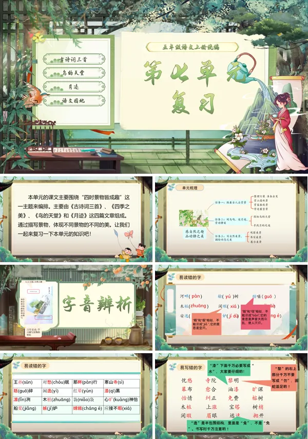 统编语文五年级上册第七单元单元复习PPT课件含教案