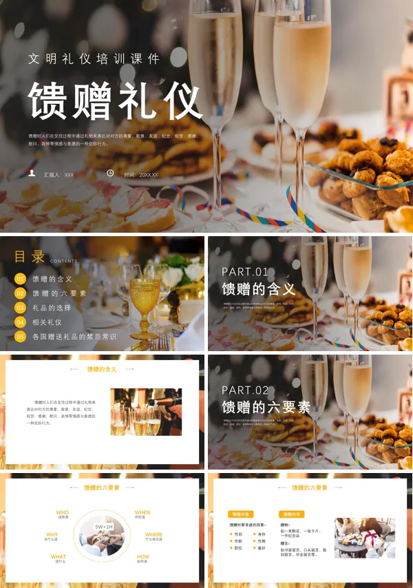 馈赠礼仪培训PPT课件