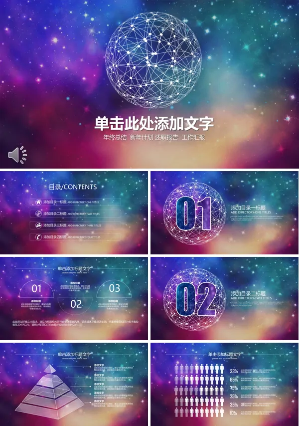 炫彩时尚工作汇报PPT模板