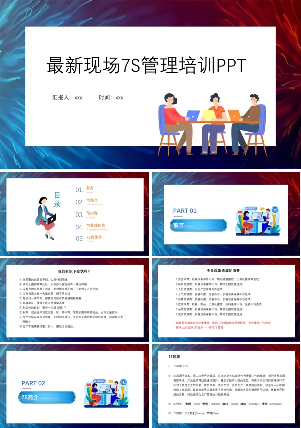 最新现场7S管理培训课件PPT