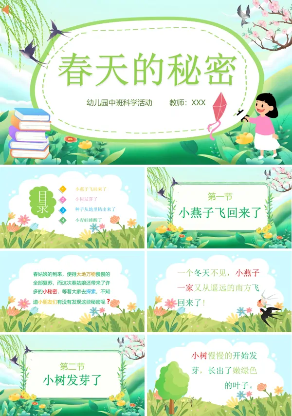 幼儿园《春天的秘密》PPT课件