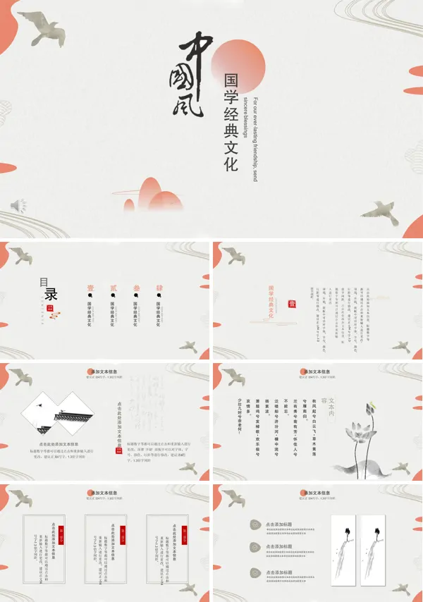 中国风ppt演示