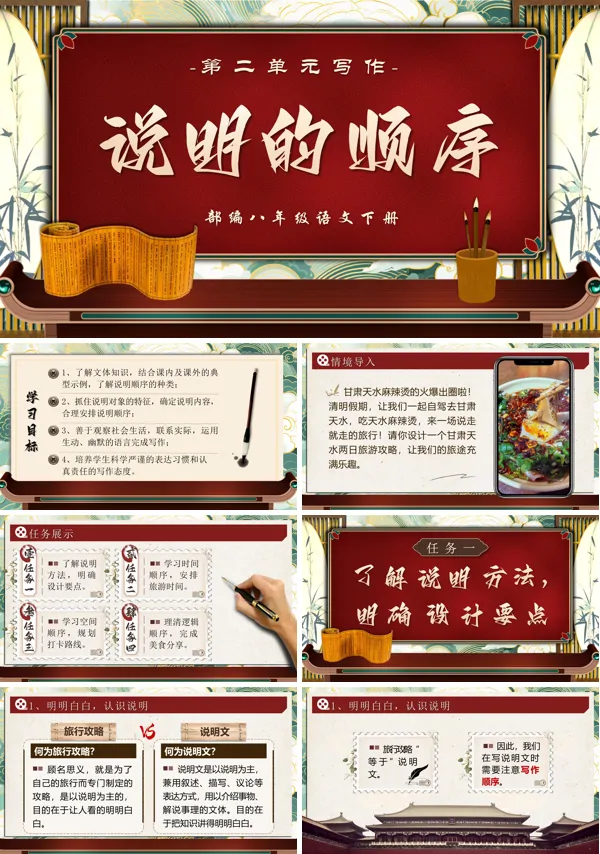 部编八年级语文下册《写作说明的顺序》PPT课件含教案