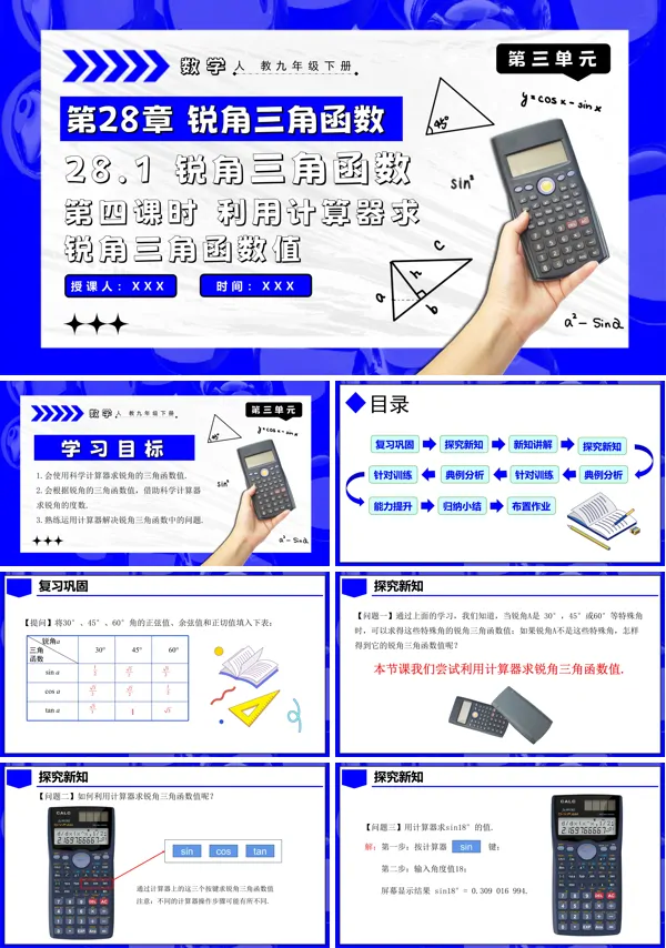 人教九年级数学下册28.1锐角三角函数(第四课时)PPT课件含教案