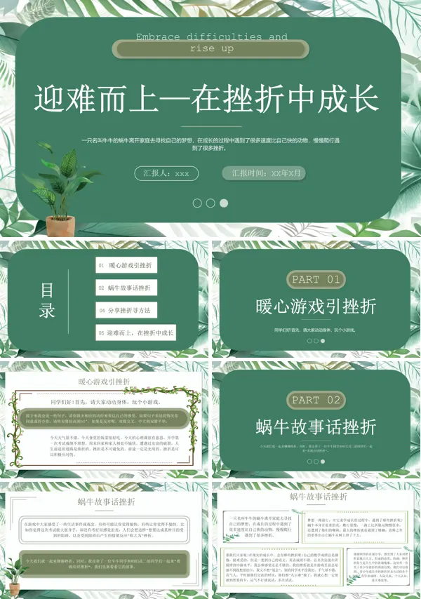 挫折教育主题班会PPT模板