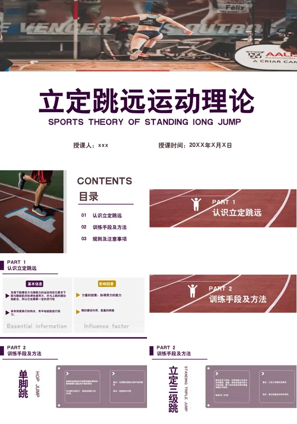立定跳远运动理论PPT课件下载模板