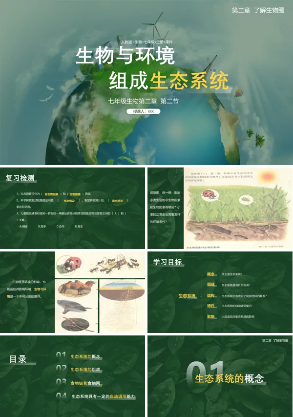 七年级上册生物与环境组成生态系统ppt