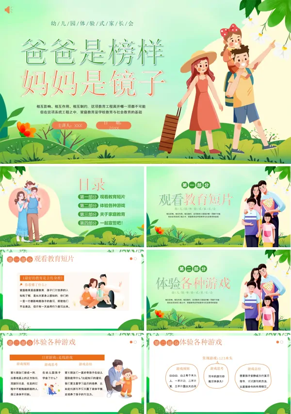 幼儿家庭教育PPT课件免费下载
