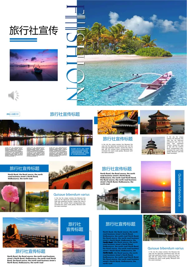 旅行社宣传推广PPT模板