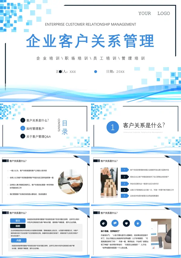 企业客户关系管理PPT课件免费下载