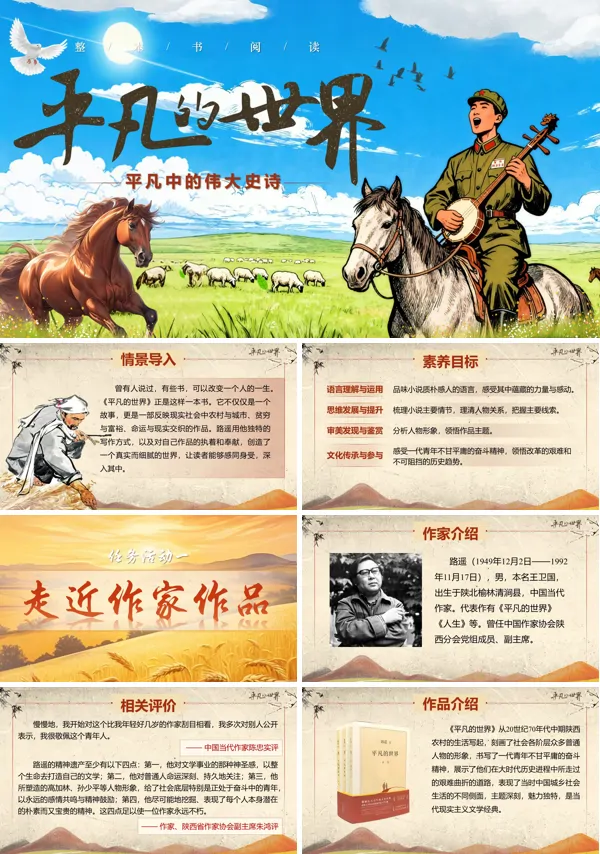 中职语文第三单元、第四单元平凡的世界整本书阅读PPT课件含教案