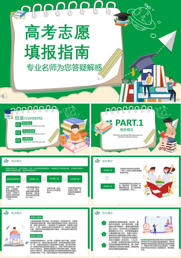 高考志愿填报PPT课件