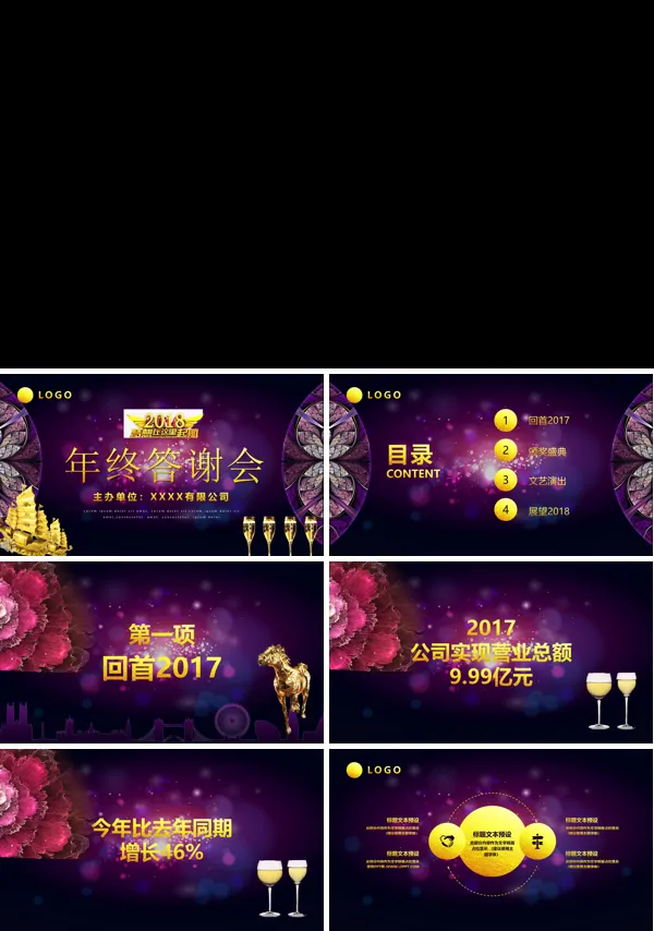 特效动画开场梦想在这里起航企业年终答谢会年会PPT模板