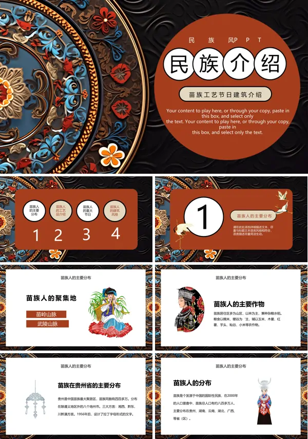 苗族工艺节日建筑介绍PPT
