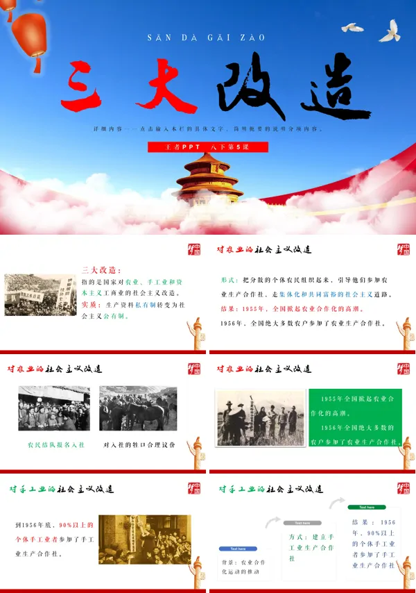 初中历史八年级下册《三大改造》PPT下载课件