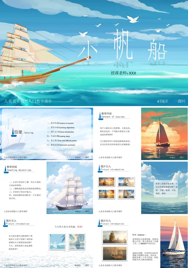 美术课小帆船教案PPT课件