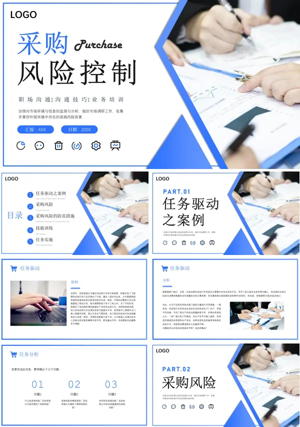 采购风险控制企业培训PPT模板